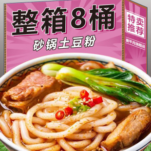 砂锅土豆粉免煮速食方便香麻辣食品桶装 冲泡即食夜宵宿舍过桥米线