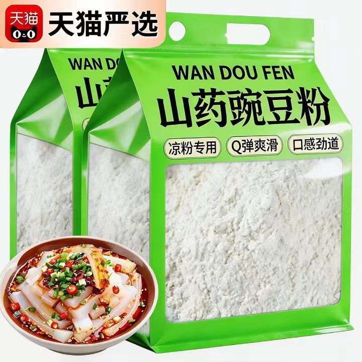 山药豌豆粉凉粉专用粉豌豆淀粉自制家用凉皮纯官方旗舰店四川正宗