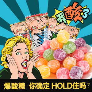 网红爆酸糖超酸爽到尖叫水果味学生恶搞糖果外酸内甜酸爽休闲零食