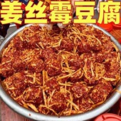 湖南特产中辣无油姜丝霉豆腐农家特色手工鲜辣软细腻开胃下饭菜