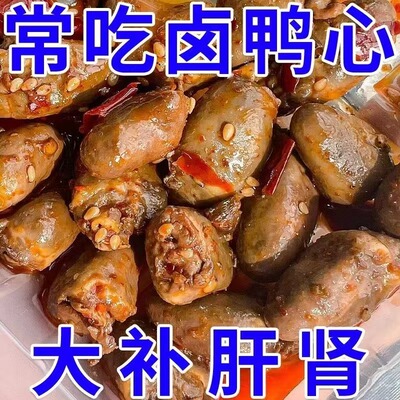 现卤现买】酱烧卤鸭心解馋小零食香辣烧烤鸭心休闲小吃下麻辣真空