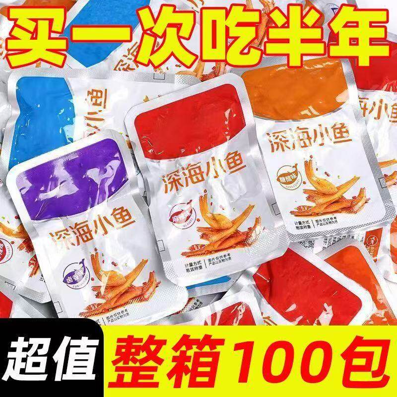 劲辣小鱼仔解馋麻辣小鱼香辣鱼干毛毛鱼休闲零食即食小吃5包批发