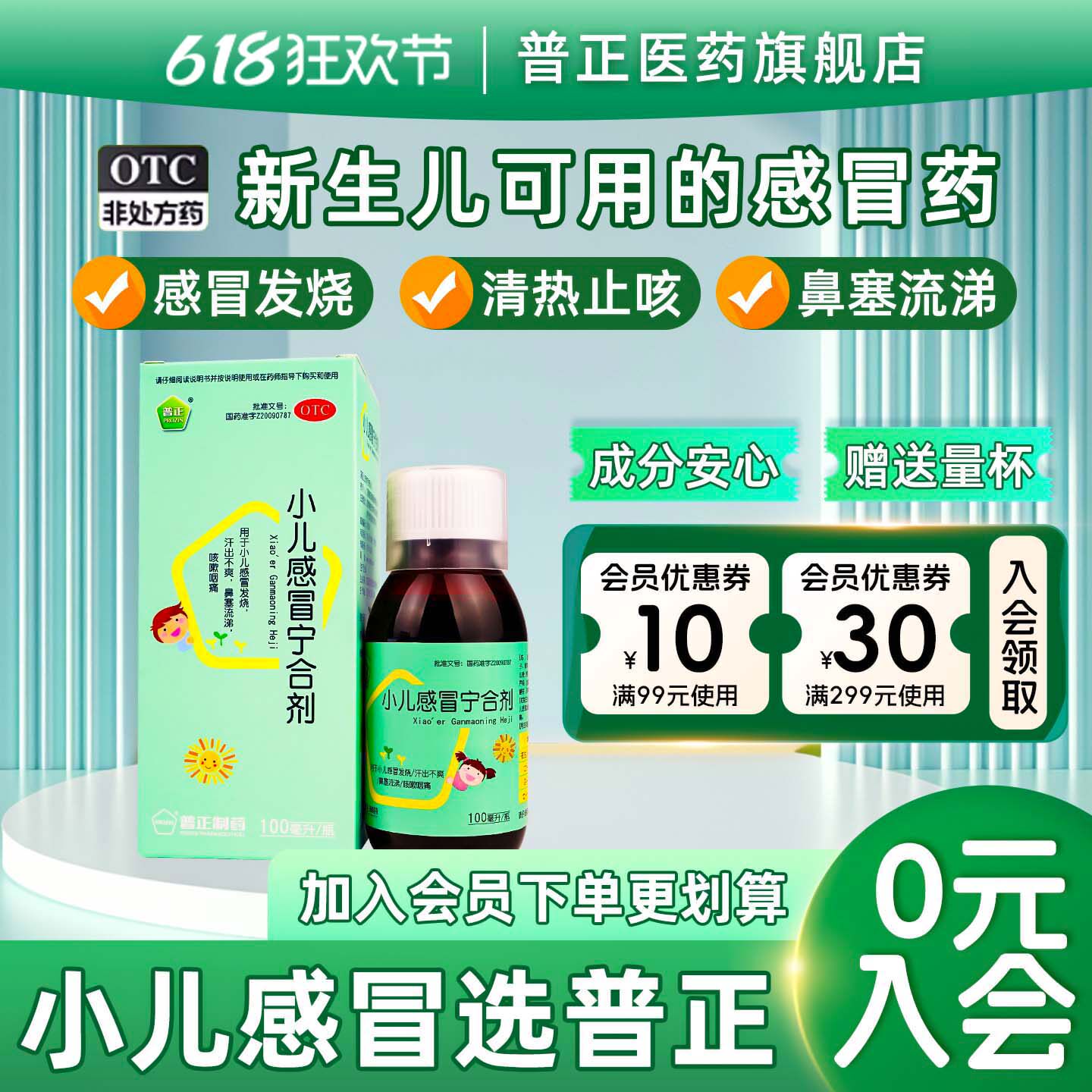 【婴幼儿可用】普正小儿感冒宁合剂咽痛发烧流感咳嗽儿童抗病毒