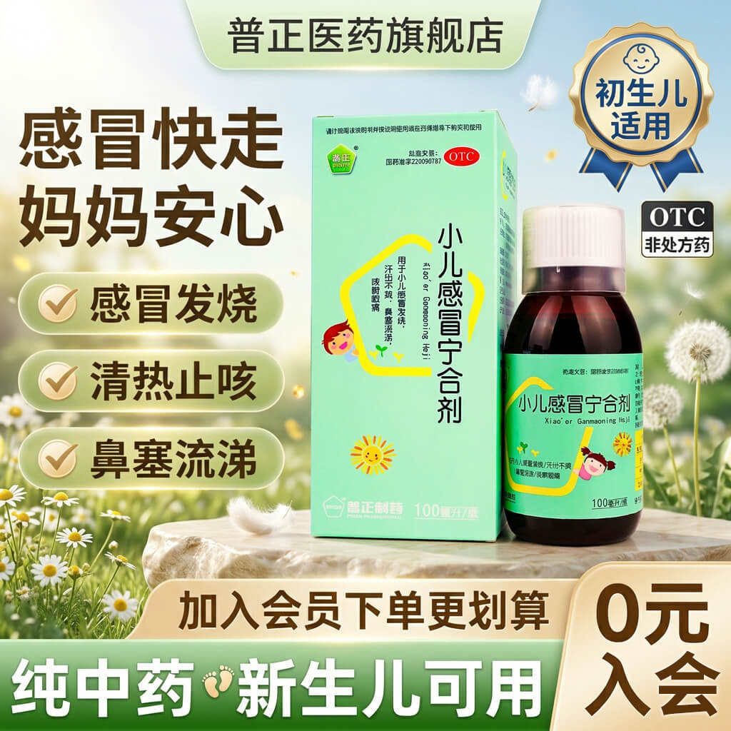 【儿科好药】普正小儿感冒宁合剂咽痛发烧流感咳嗽婴幼儿童抗病毒 - 实物图