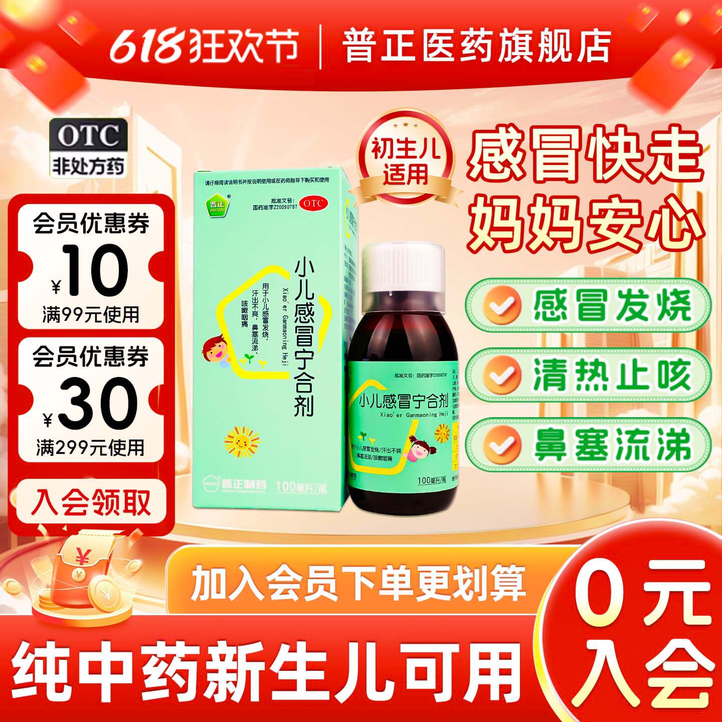 【儿科好药】普正小儿感冒宁合剂咽痛发烧流感咳嗽婴幼儿童抗病毒