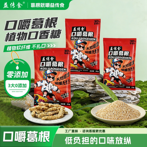 益传食口嚼葛根芝麻桂香
