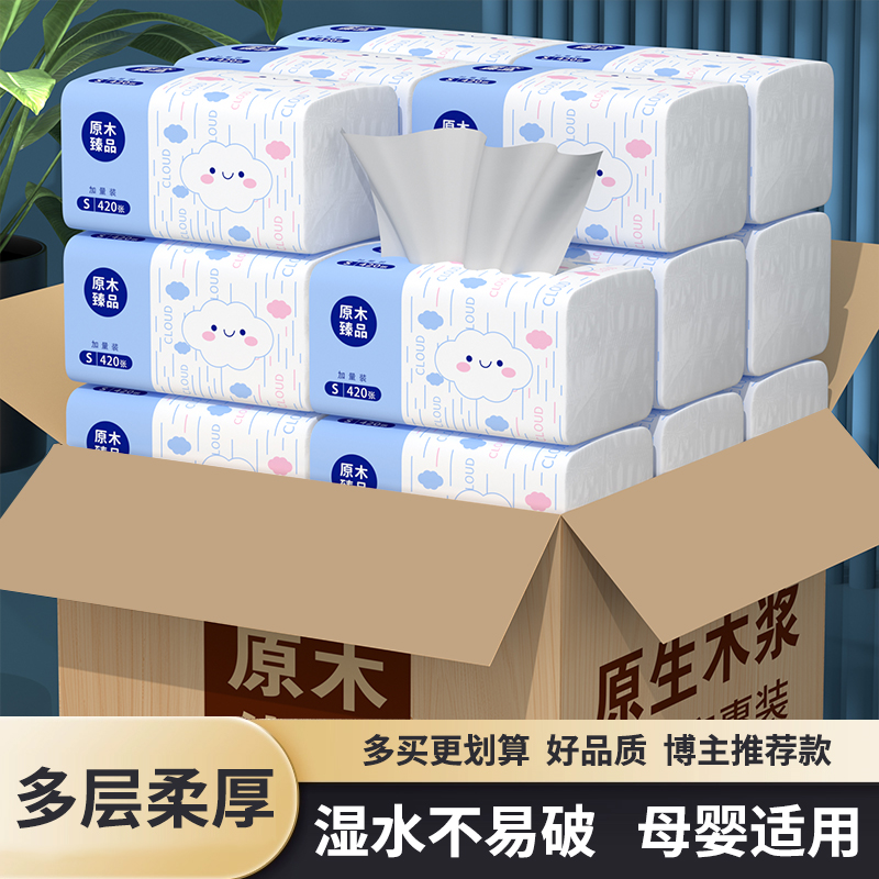 【家庭优选】实惠装抽纸可湿水擦手纸清洁原木整箱纸巾优质餐巾纸