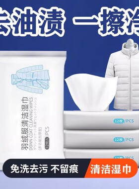 【活动】羽绒服免洗清洁湿巾干洗剂污渍清洁剂一擦净衣服清洗去污