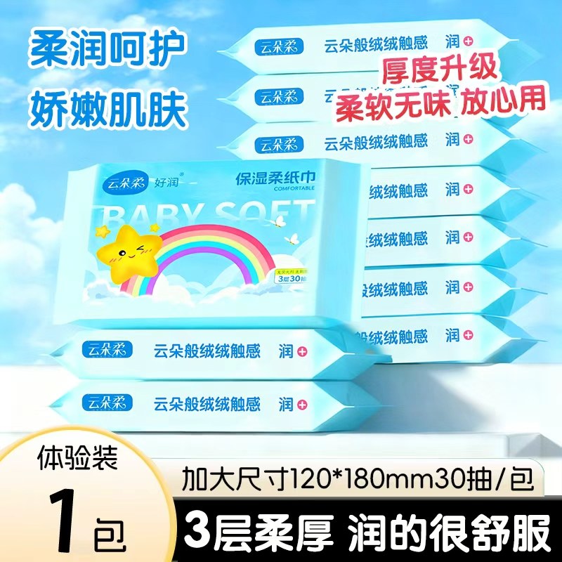 【福利款】保湿柔软抽纸新生儿多层棉柔巾柔肤纸巾乳霜纸婴幼儿,洗护清洁剂/卫生巾/纸/香薰,保湿纸巾/乳霜纸/云柔巾,淘宝优惠券,粉丝福利购,淘宝优惠卷