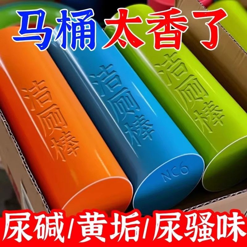 【活动价】马桶自动清洁去渍清香型厕所去异味专用固体洁厕棒