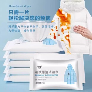羽绒服清洁湿巾免水洗去油污神器便携家用干洗剂衣物去污湿纸巾