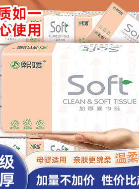 【活动价】加厚原木优质大包面巾纸家用整箱装抽纸巾卫生纸餐巾纸