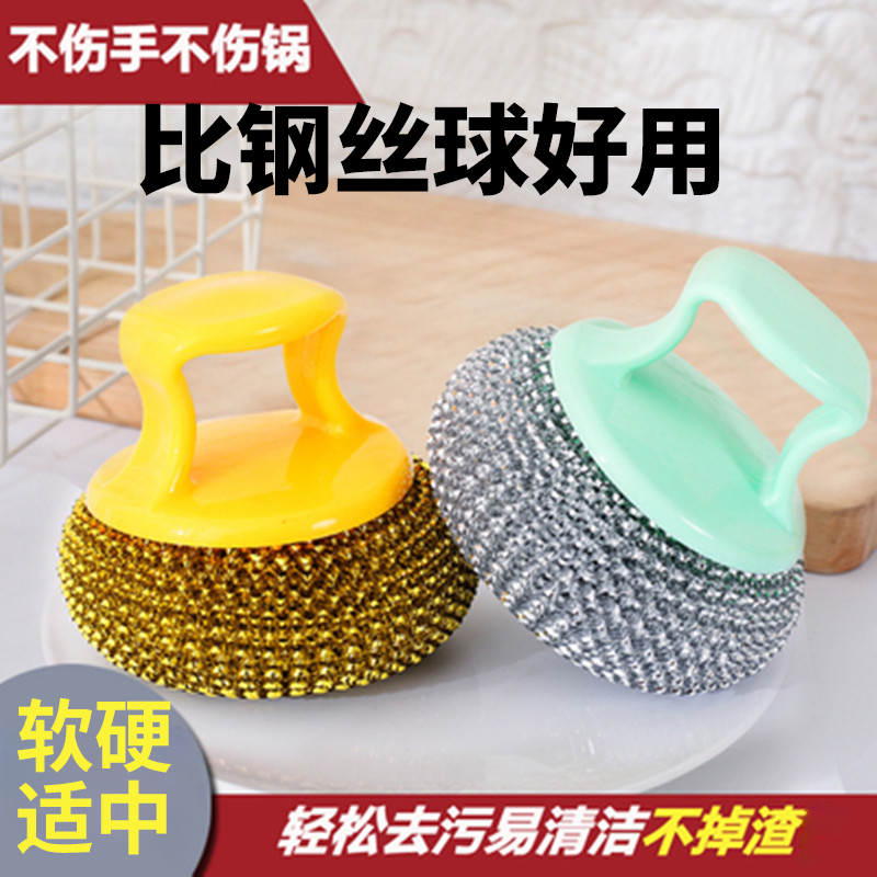 厨房专用不伤锅钢丝刷带手柄钢丝球洗碗刷锅神器不伤手清洁球