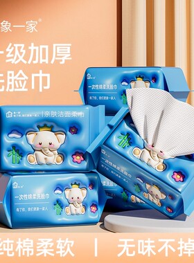 03B一次性加厚洗脸巾抽取式绵柔巾卸妆洁面巾HDD