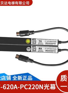赛福特光幕SFT-620A-PC200N 红外光 通用型电梯光幕配件全新原装
