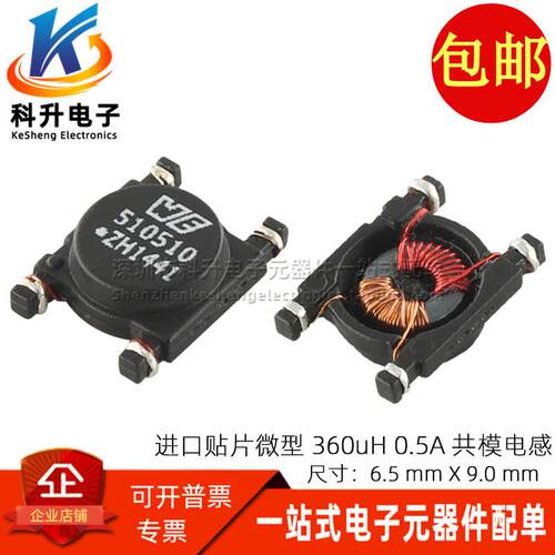 WE 755510510 进口贴片微型 360UH 0.5A共模电感滤波器磁环扼流圈