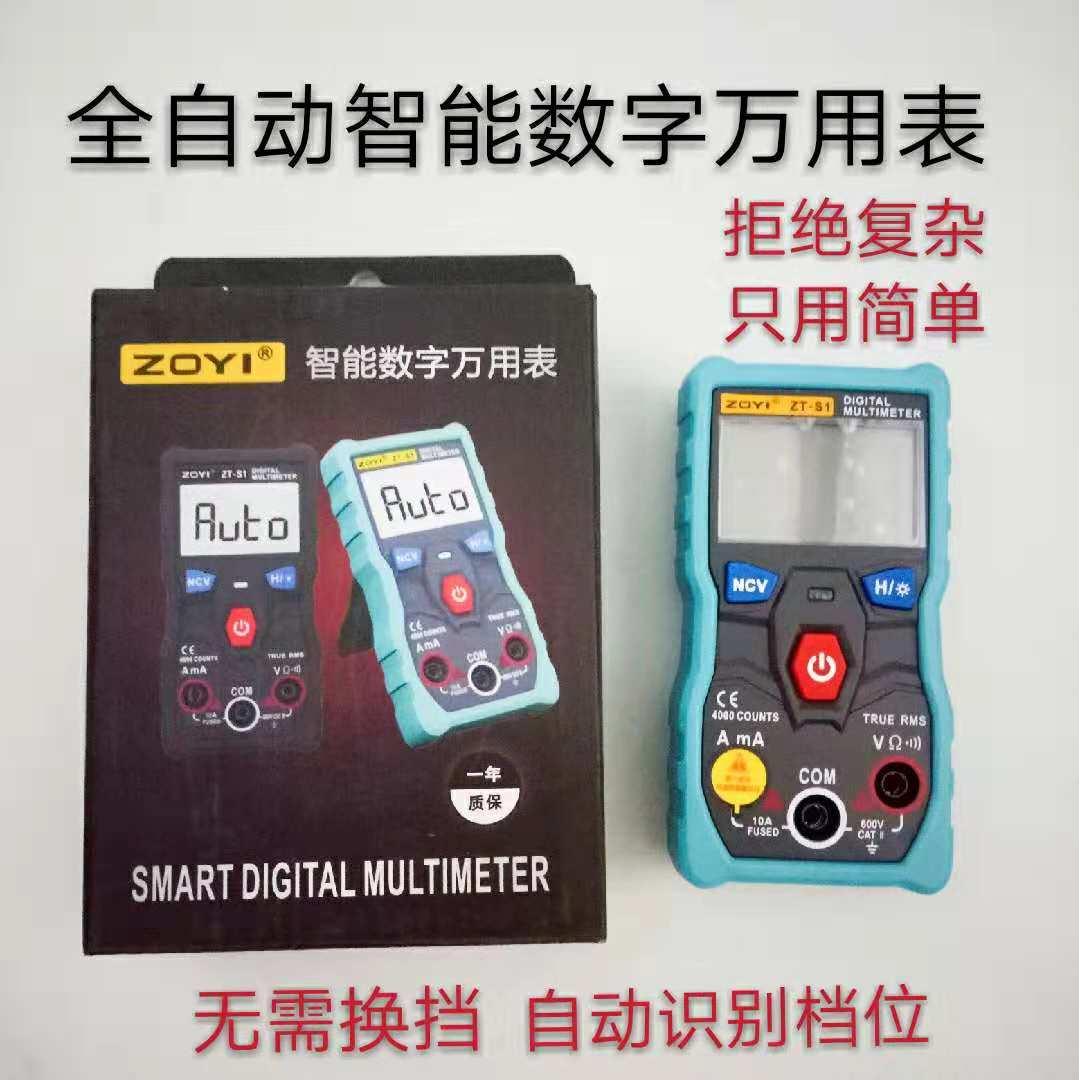 众仪家用型全自动袖珍数字万用表万能表无需换档智能防烧高精度