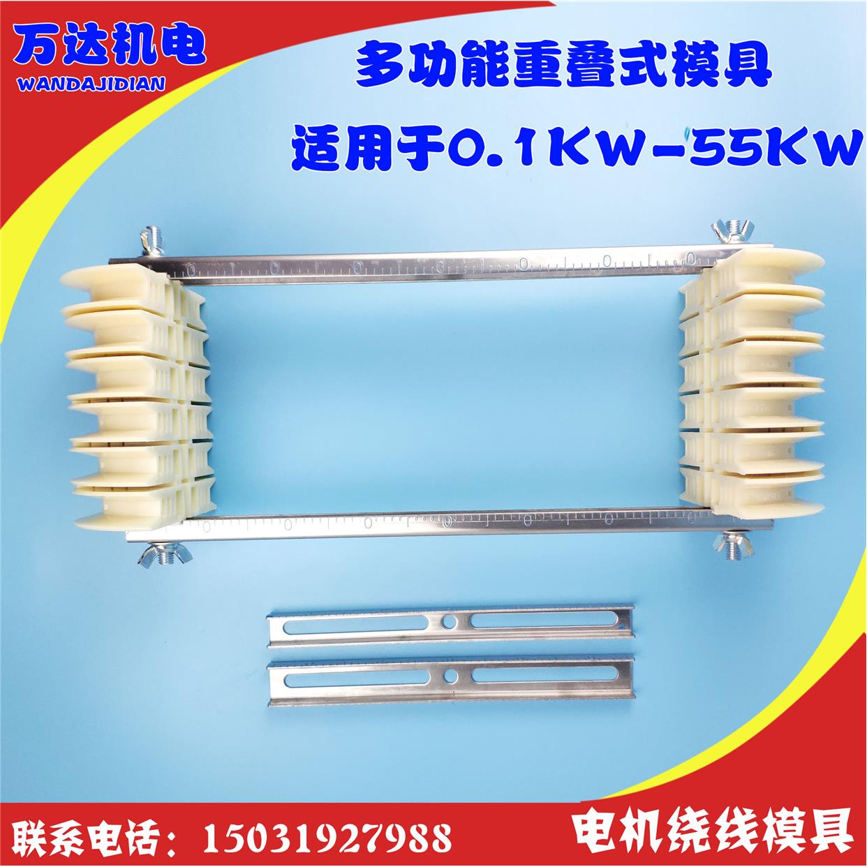 新款重叠式模具 0.1KW-55KW绕线模具 电机绕线模具 线圈绕线模具