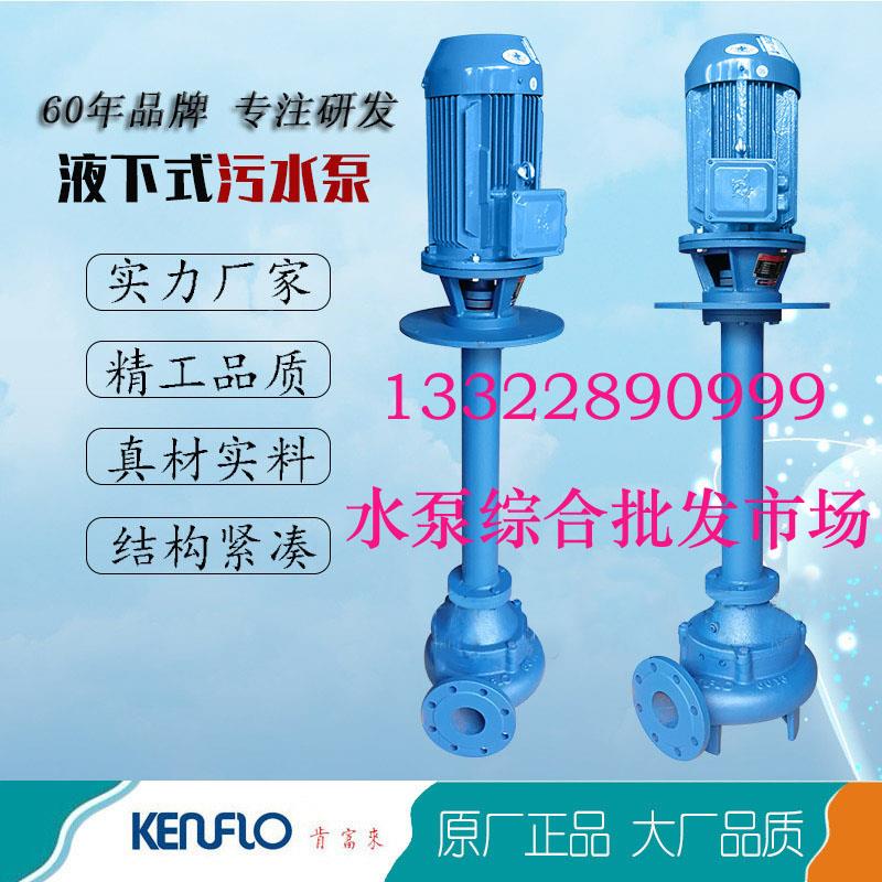 KYW液下排污佛山肯富来污水泵提升水处理无堵塞电动铸铁大流量