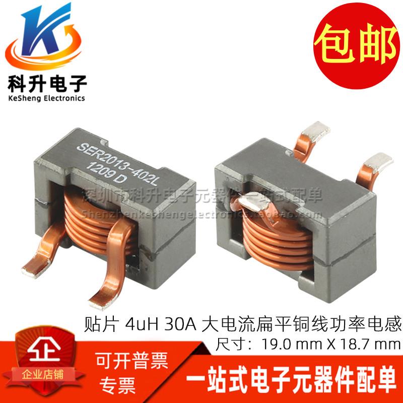 SER2013-402L 进口贴片 4UH 30A 一体成型大电流扁平铜线功率电感