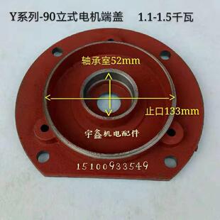 1.5千瓦电机配件Y80Y90Y100Y112Y132Y160 电机端盖1.1 90立式