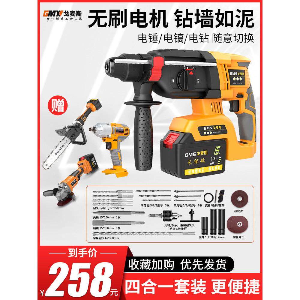 家用充电式电锤电镐两用工业级大功率重型冲击钻混凝土无线锂电捶