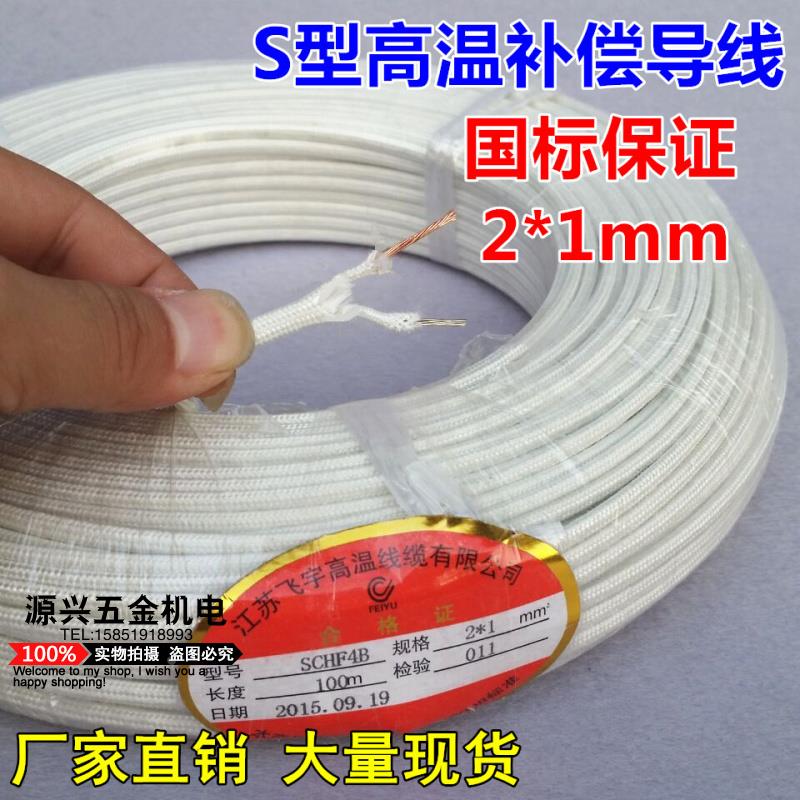 s型热电偶补偿导线/sc补偿导线2*1/高温补偿导线/热电偶线