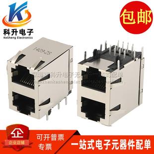 4V0S54 RJ45带弹片网口接口插座连接器 全新进口双层 E5908