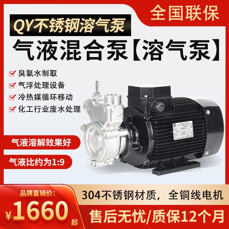 南泵20QY25QY40QY自吸式气液混合泵耐腐蚀不锈钢气浮泵臭氧溶气泵