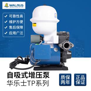 台湾华乐士水泵TP825P 不生锈家用增压泵自吸抽水自动泵