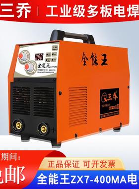 三乔电焊机手工焊220V380V双电压大功率焊机全能王ZX7400MA电焊机