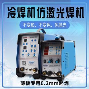 山达冷焊机SDHB-5多功能不锈钢薄板不变色模具修补机修复机全套