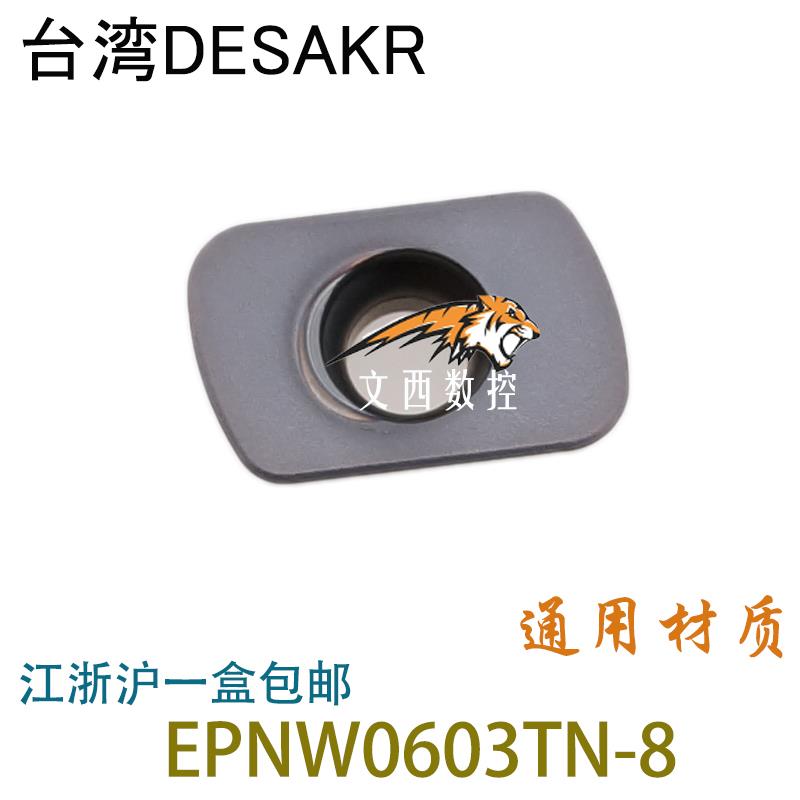 戴斯卡日立快进给R2铣刀片EPNW0603TN-8 LF6018钢件不锈钢包邮