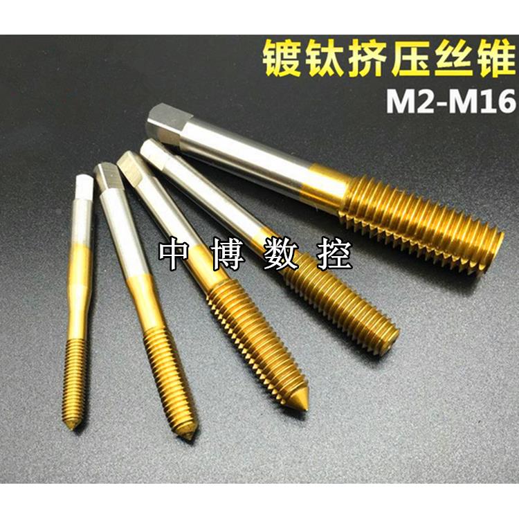 镀钛挤压丝锥 无屑丝攻 M2 3 M4 M5 M6 M7 M8 9 M10 M12 M14 M16