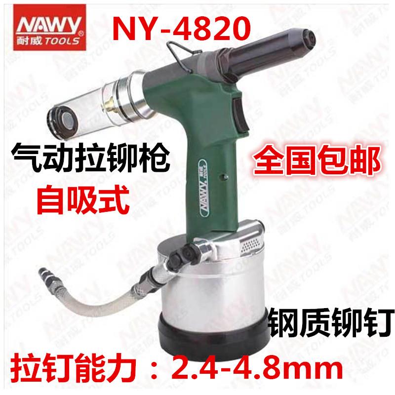 原装耐威NY-4820气动拉钉枪自吸式拉钉铆枪4.8开口铆钉抽芯拉铆枪