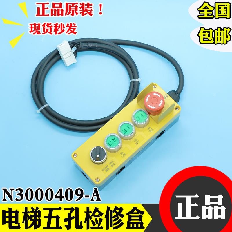 日立电梯配件N3000409-A/D五孔检修盒移动开关盒LCA轿顶插件箱