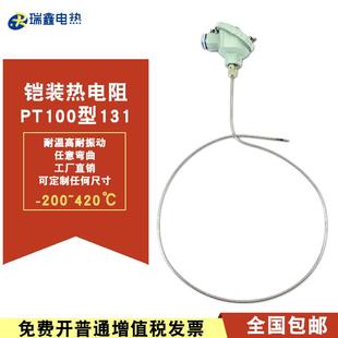 131铠装 WZPK PT100温度传感器热电阻工业铂热电阻热电偶测温探头
