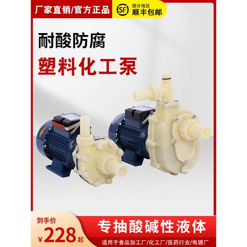 济亨化工泵FS耐腐蚀耐酸碱塑料离心泵抽海水自吸泵工业防腐循环泵