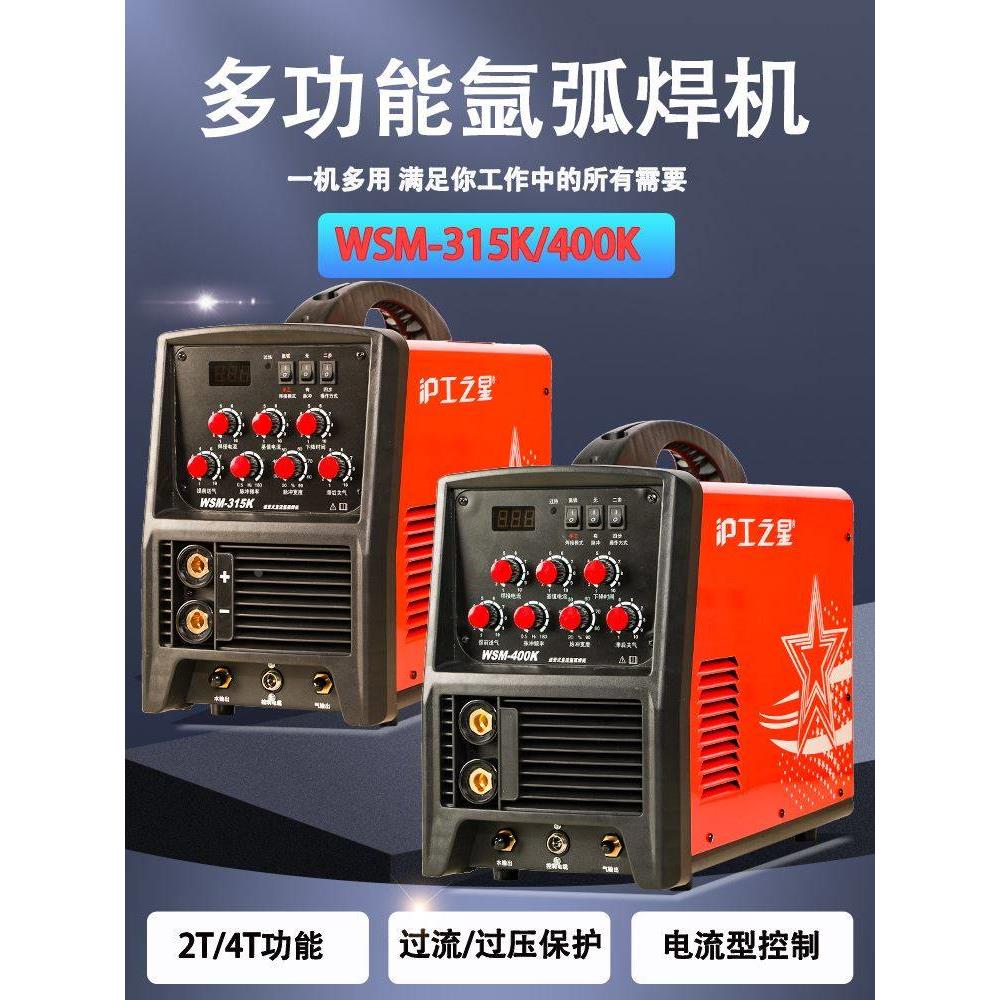 沪工氩弧焊机电焊机WSM315K 400K 500工业级380V水冷脉冲氩电两用