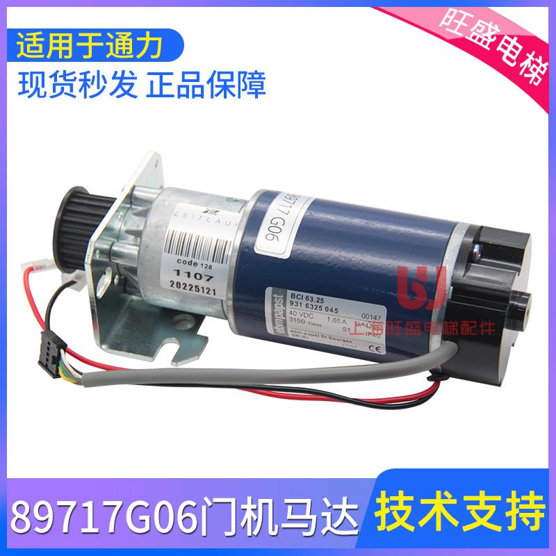 电梯门机马达KM89717G04 G06 G08 门机马达KM900394G03适用于通力