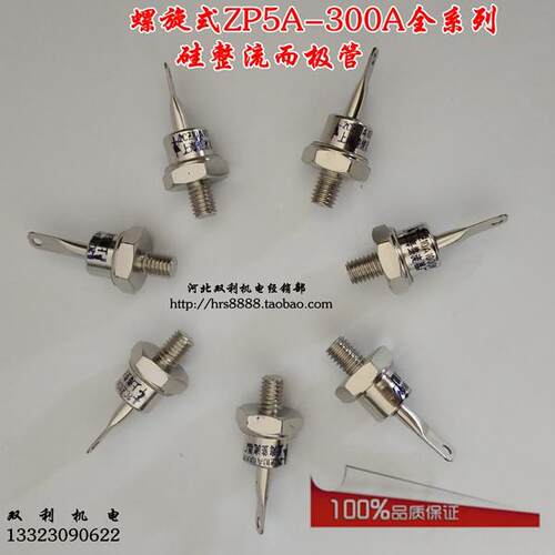 二极管整流管螺旋式ZP5A-20A硅整流1000v元器件