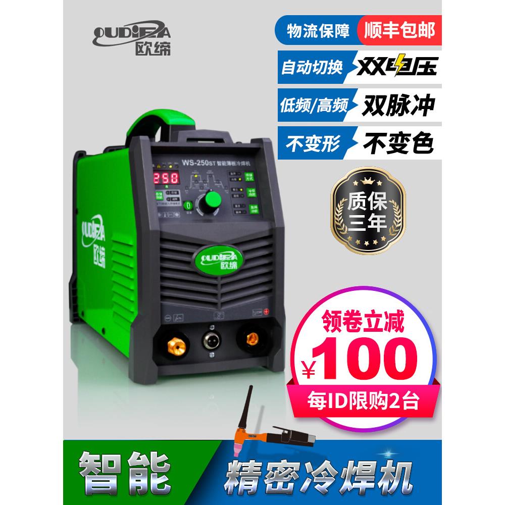 欧缔多功能冷焊机家用模具薄板不锈钢智能脉冲氩弧焊