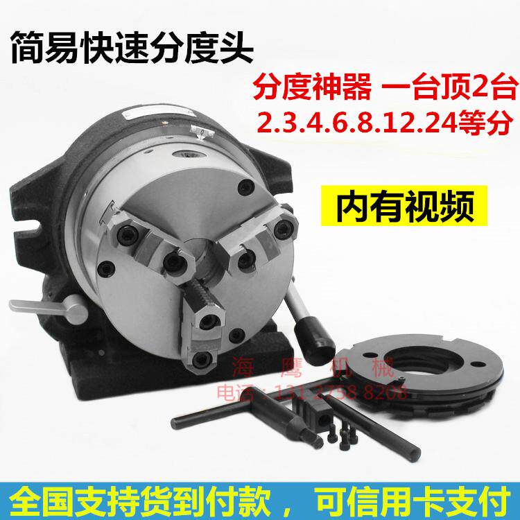 小型快速简易分度头6/8寸精密万能分度头铣床立卧两用手动分度器