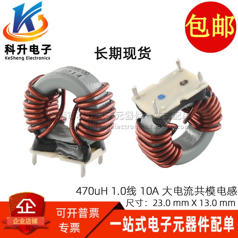 进口插件 470UH 1.0铜线 10A 大电流开关电源滤波器 共模电感磁环