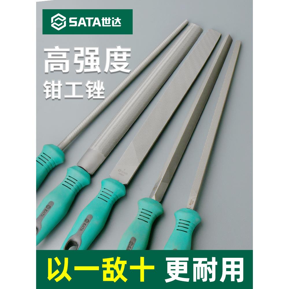 世达锉刀打磨工具平/三角/圆/半圆钢手锉板锉挫金属/铁木头细中粗