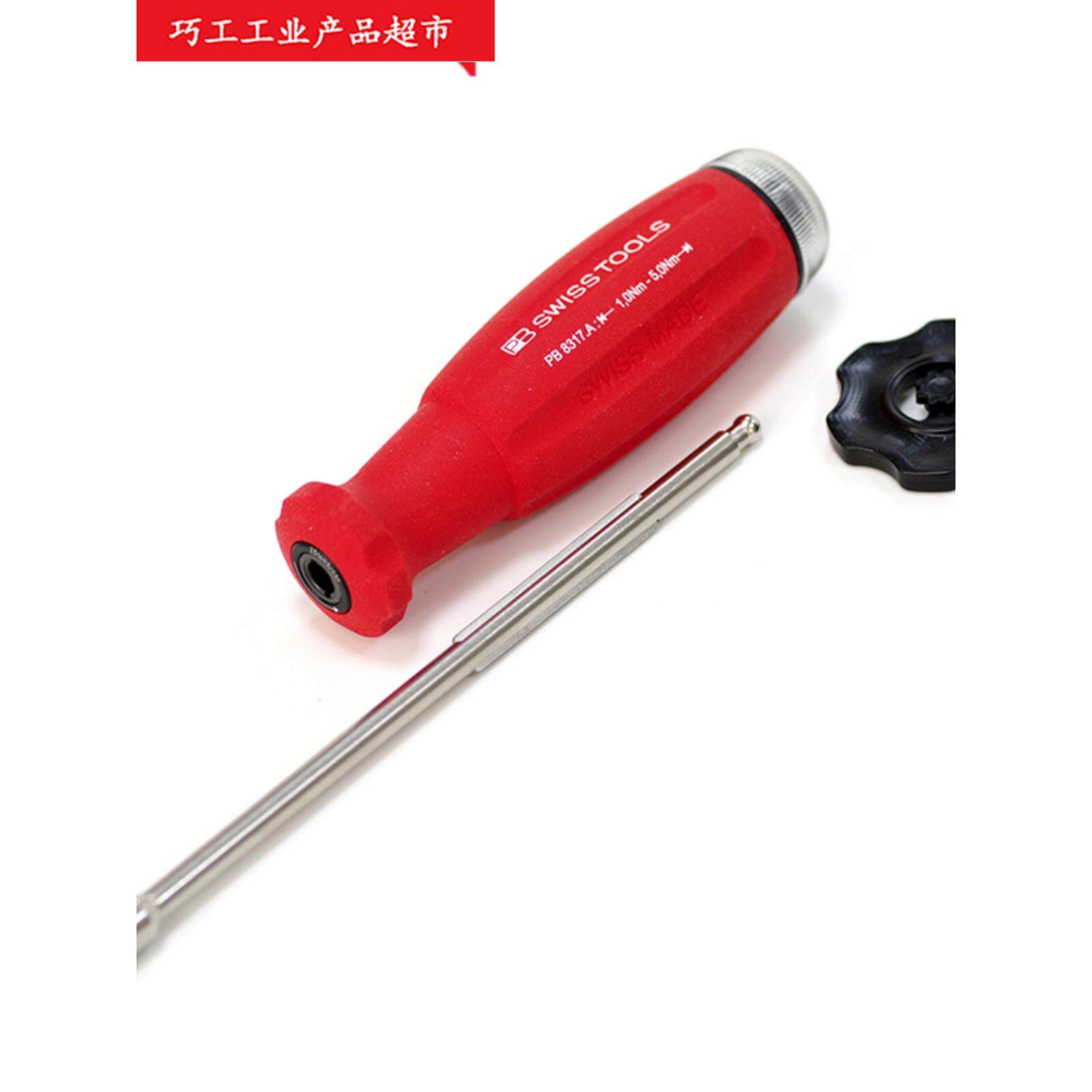 PB SWISS TOOLS瑞士带刻度可调节扭矩扳手螺丝批改锥8317A 1-5Nm