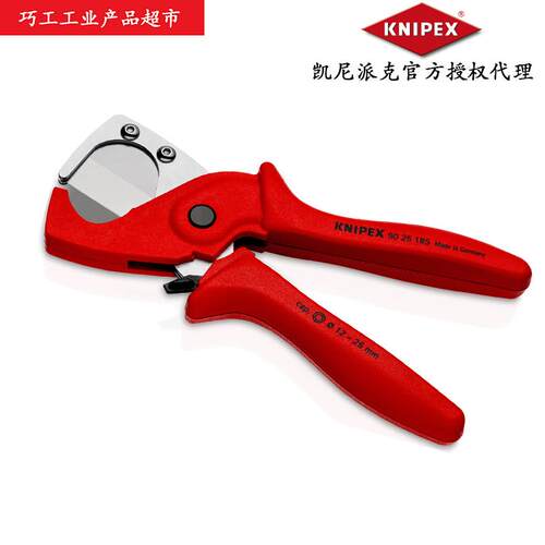 KNIPEX德国凯尼派克进口9025185塑料软管子割刀90 25 185剪切钳