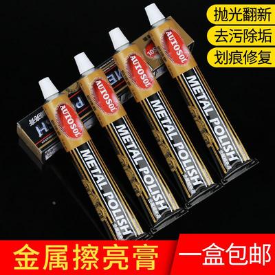 金属擦亮膏 抛亮剂 金属除污剂 75ML 擦铜膏 金属饰品擦亮剂