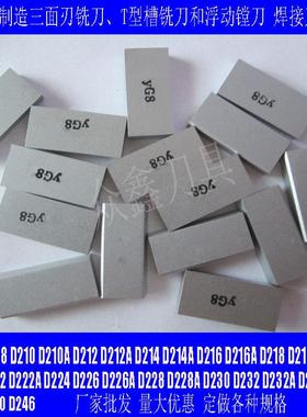 YG11C硬质合金刃刀片头YG8 D230 D232 D236 D238 D240 D228A D246