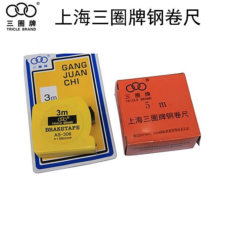 正品上海三圈牌钢卷尺测量尺汇一尺业不锈钢卷尺3米306 5米501